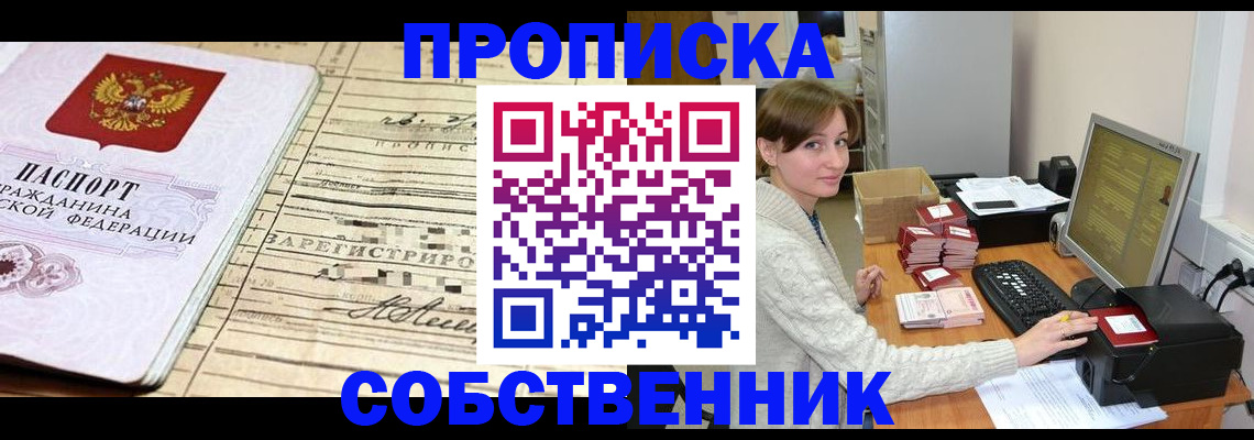временная регистрация собственник в Кировской области