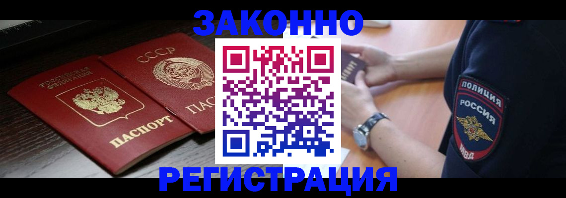 прописка законно в Кировской области
