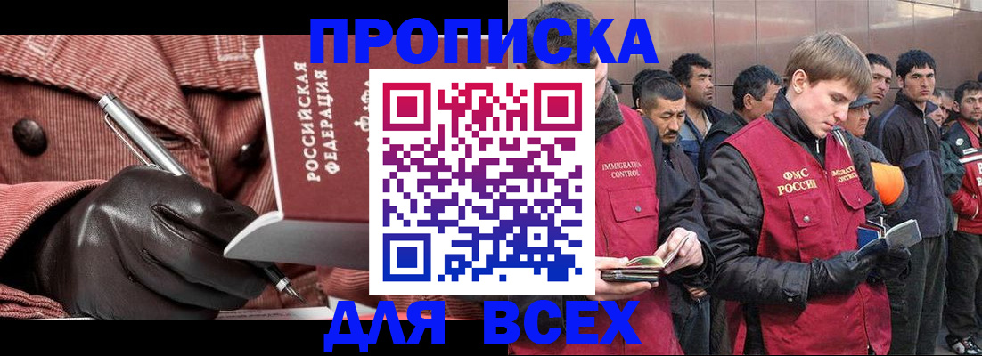 купить прописку в Кировской области