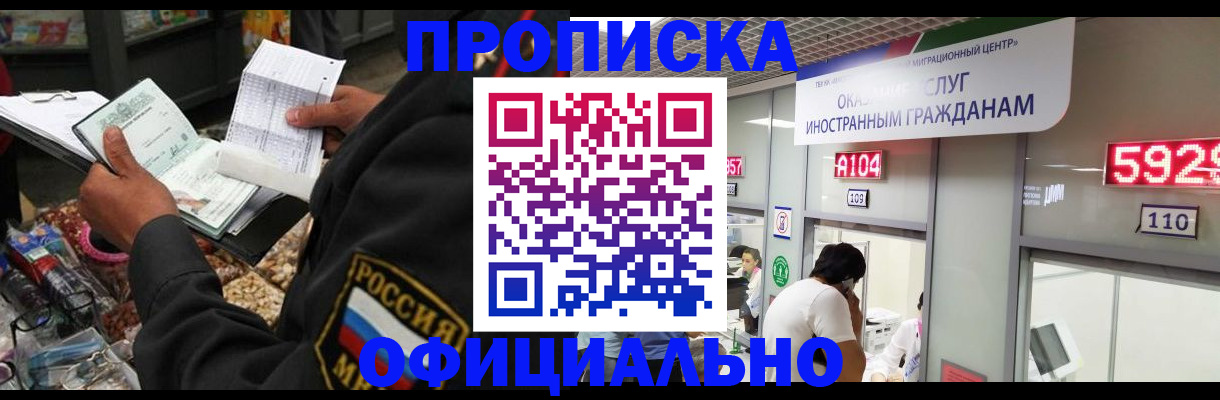 прописка 2025 в Кировской области